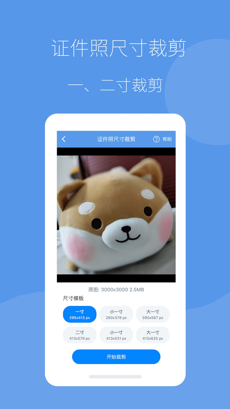 图片压缩帮-压到200K·证件照裁剪与改尺寸 3