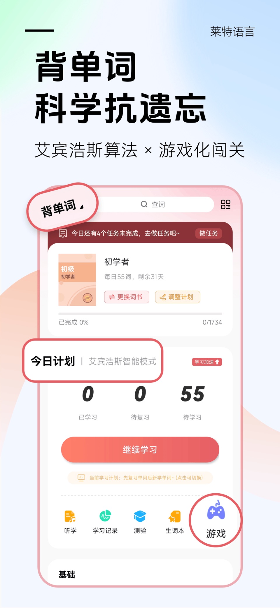 莱特日语学习背单词 3