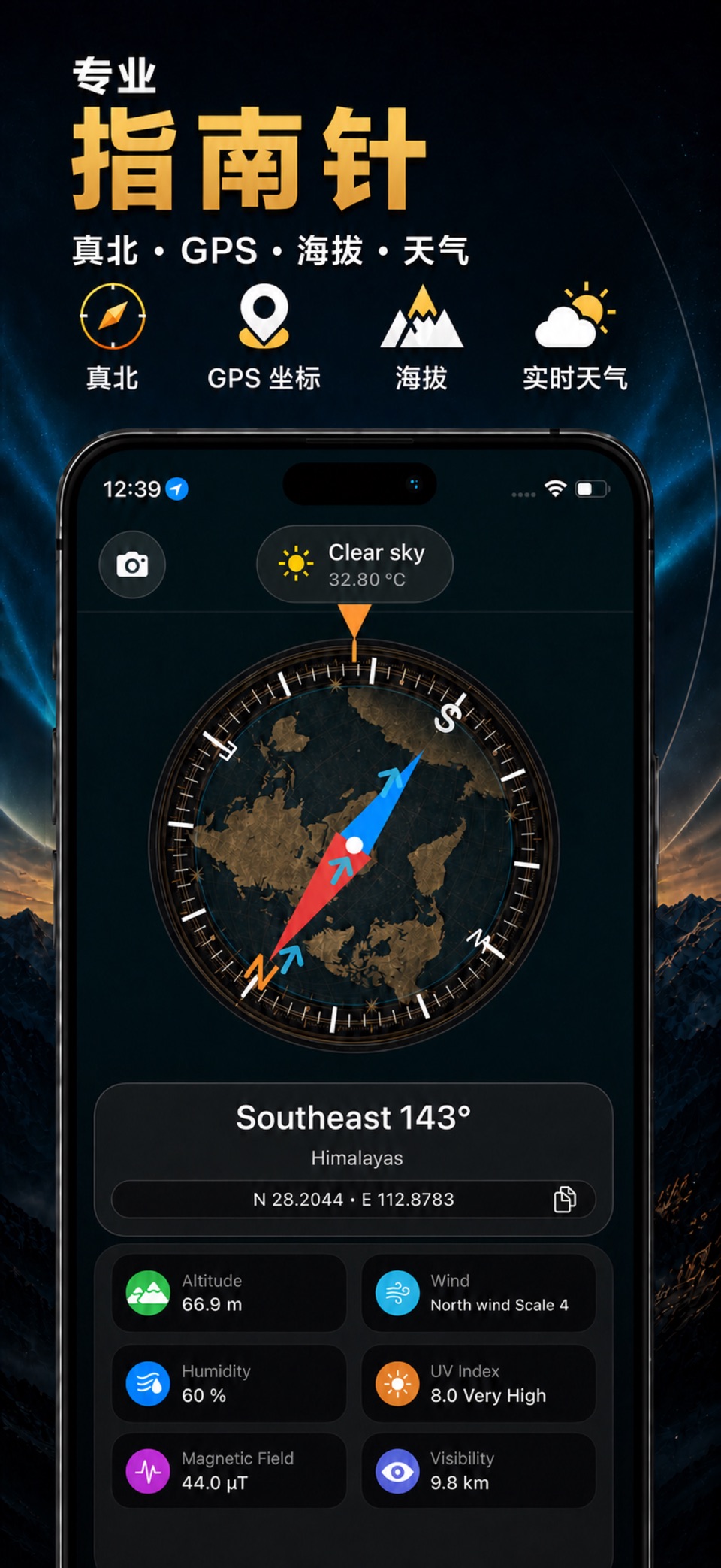 GPS 北斗 指南针&海拔高度计 户外导航登山定位罗盘工具 · Store screenshots