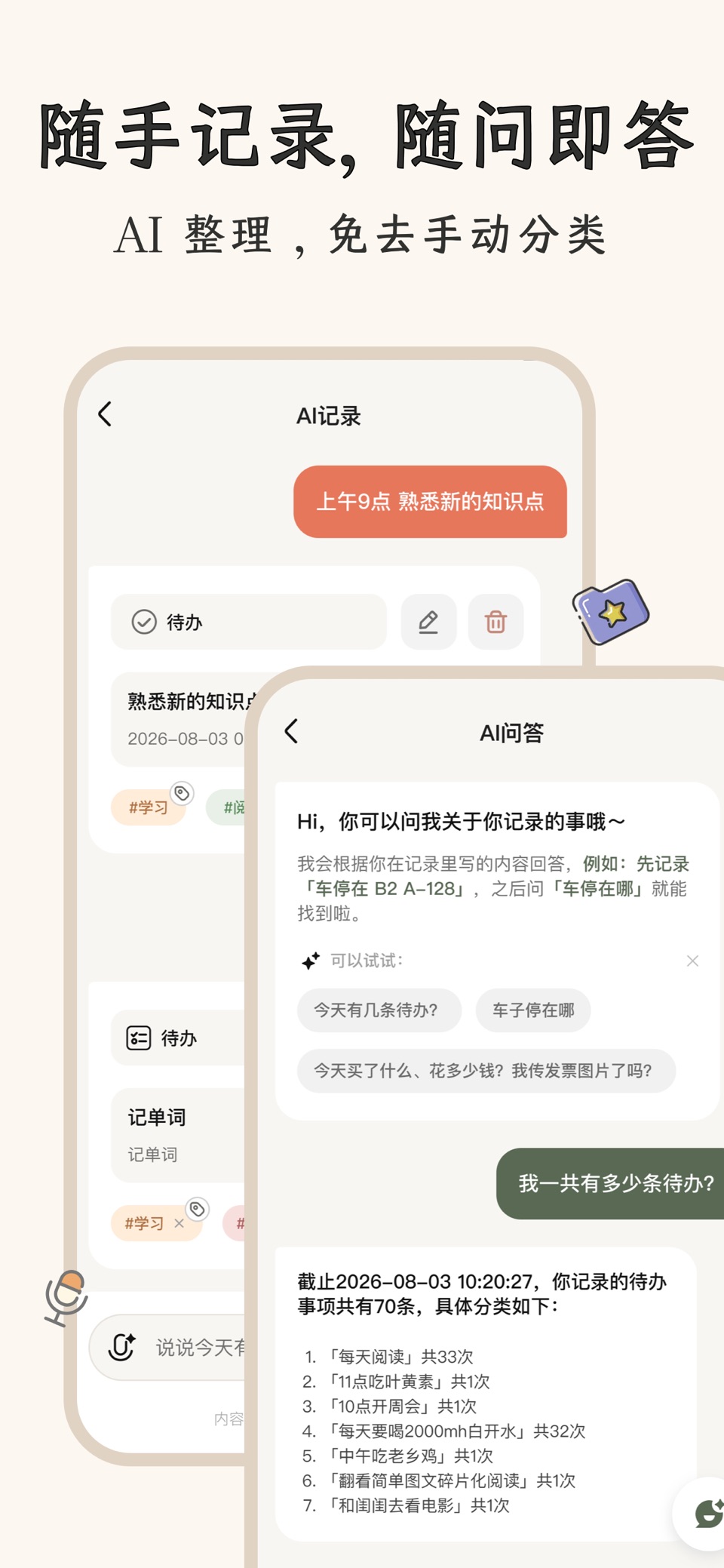 VibeJot：手账随心记，AI自动整理生活碎片 3