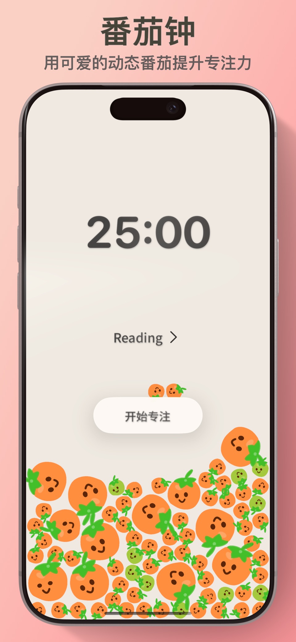 PomoFocus · 我的每日待办  番茄钟 3