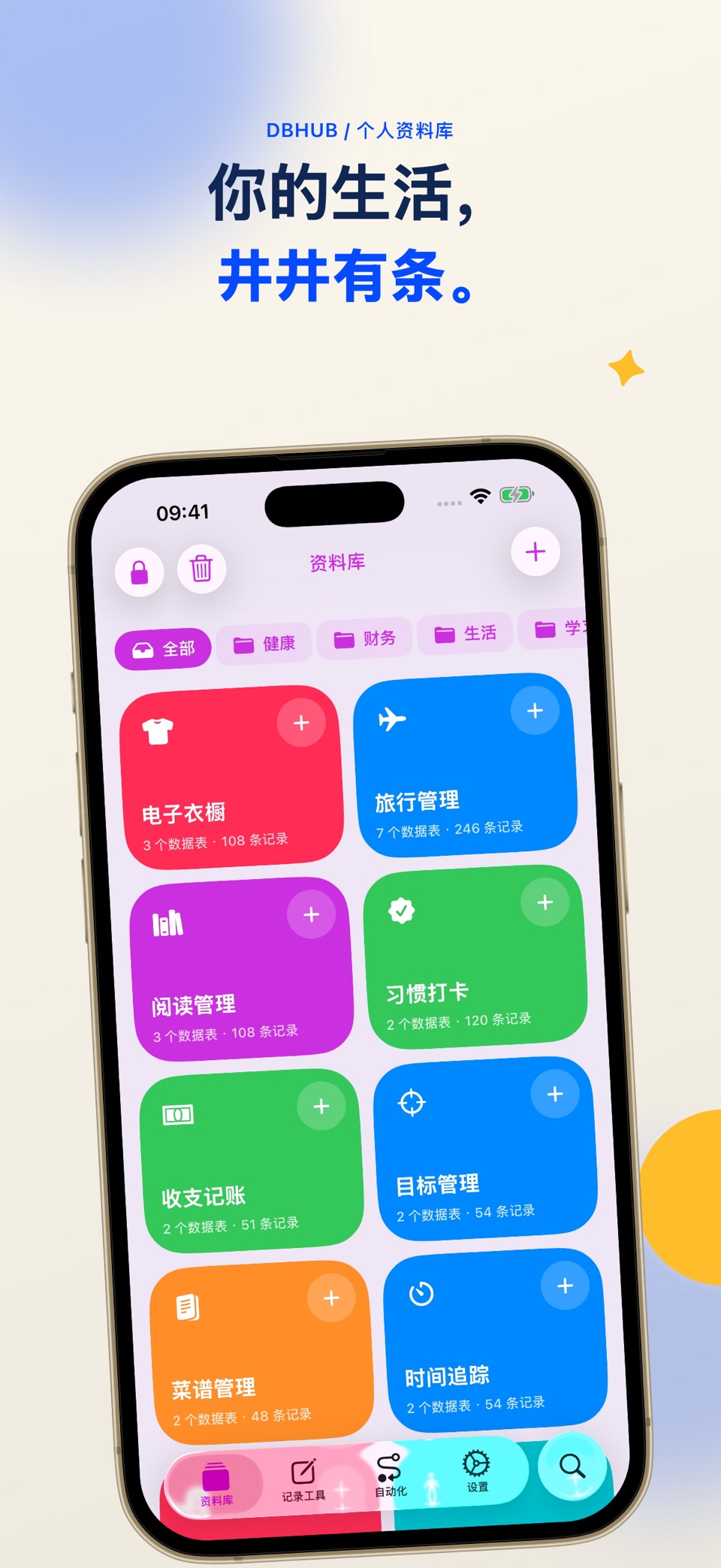 DBHub - 编织你的记录想法 · Store screenshots