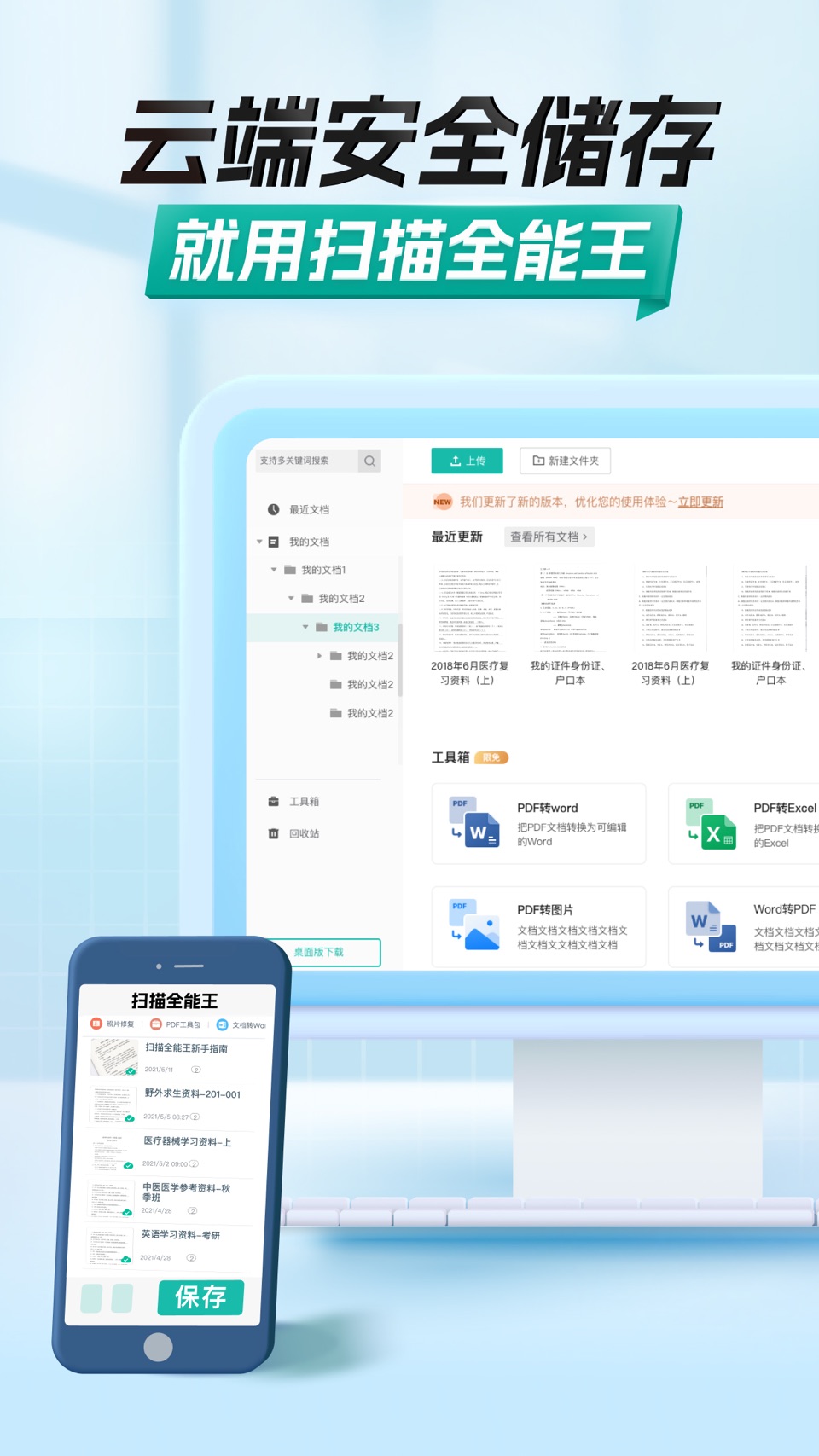 扫描全能王-手机扫描仪 & PDF图片转文字 7