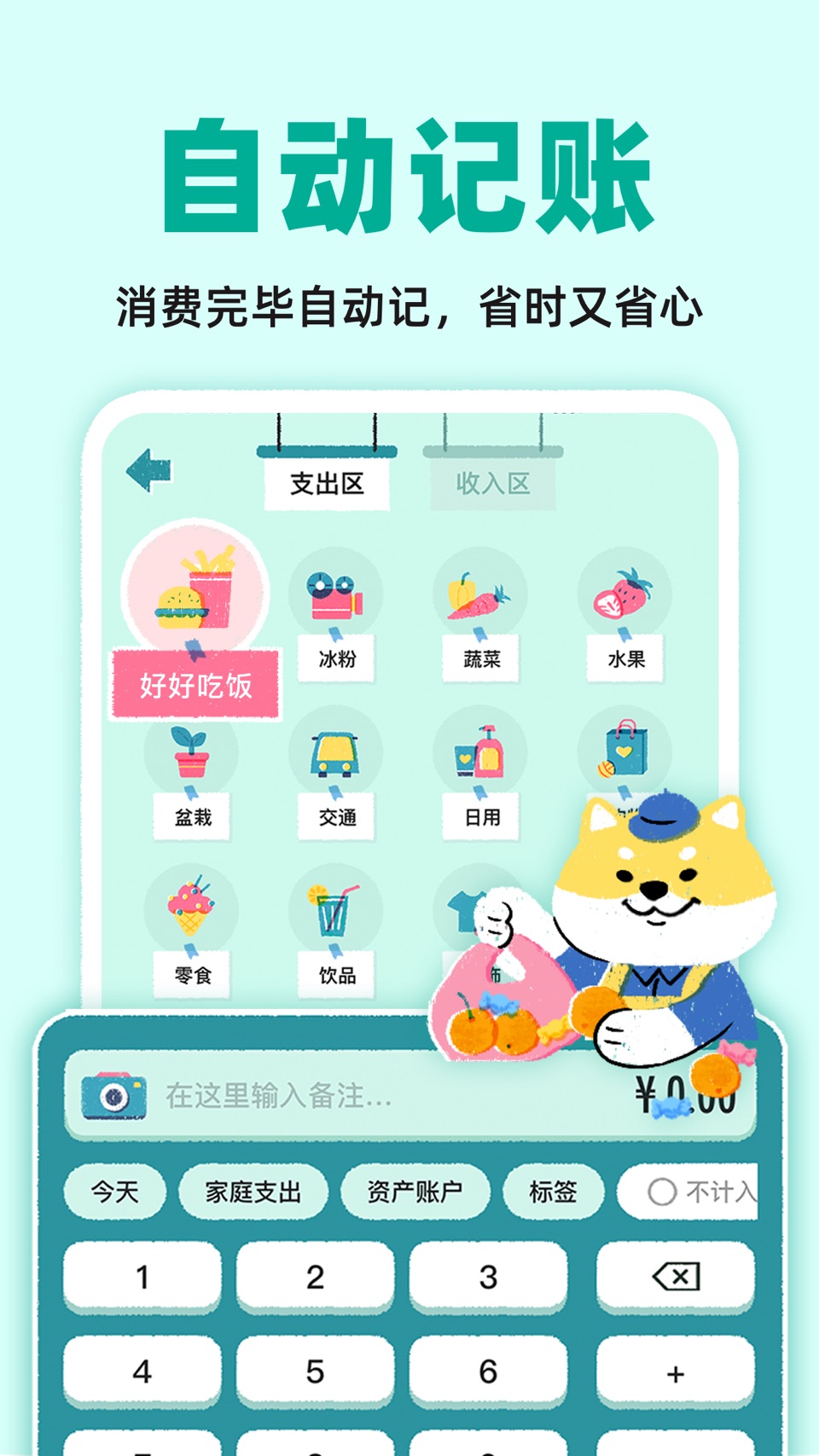 阿柴记账-自动记账超方便 · Store screenshots