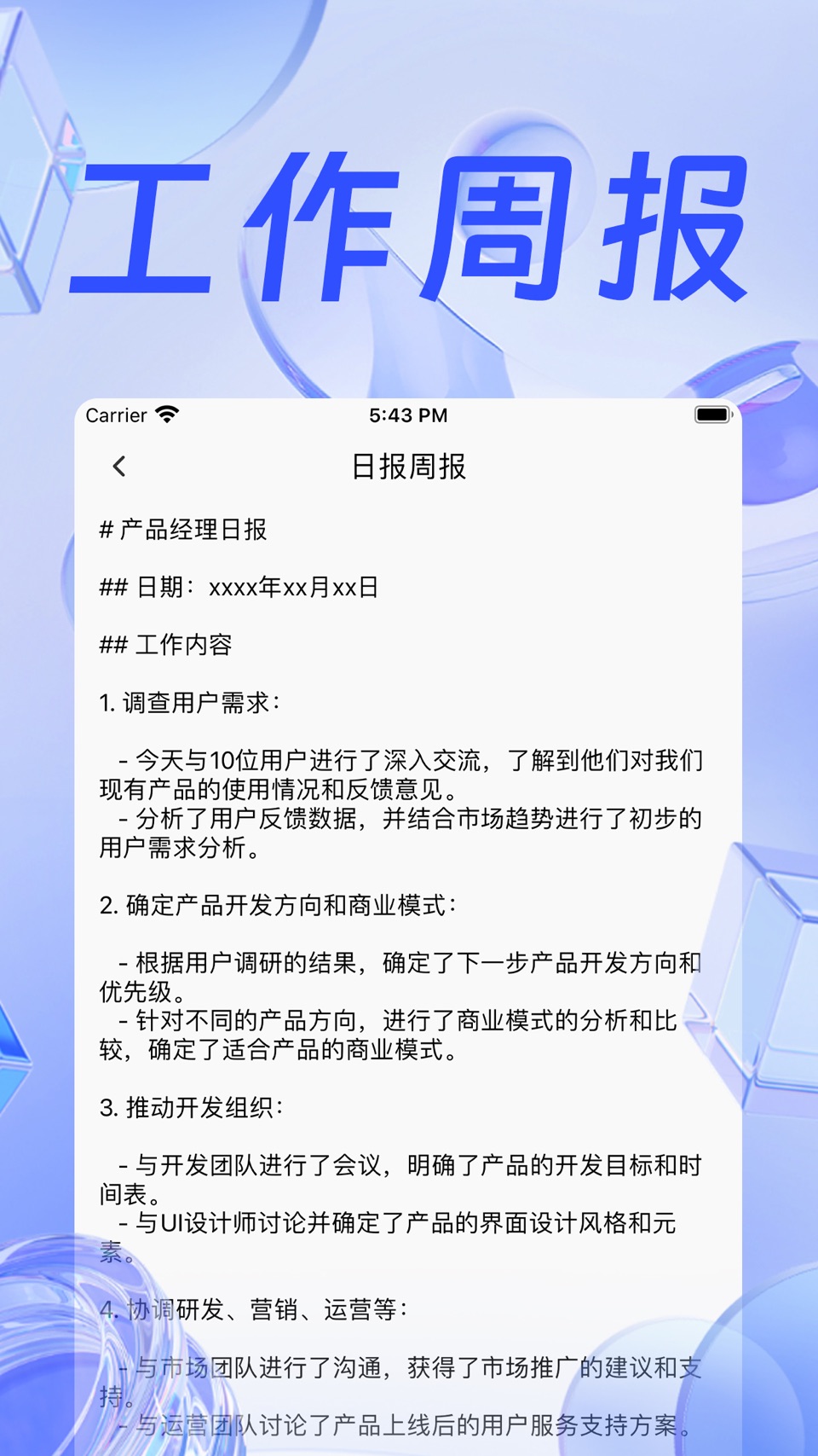 周报生成器-工作计划写周报日报生成器 2
