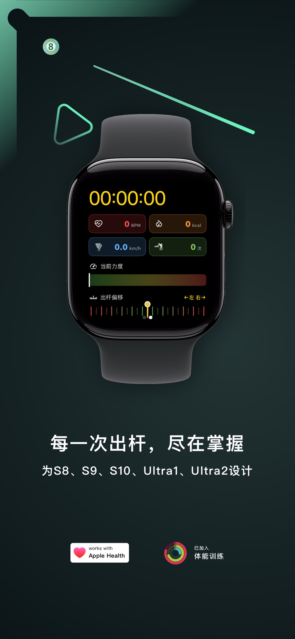 出杆 - 台球桌球运动追踪、分析、记录 · Store screenshots