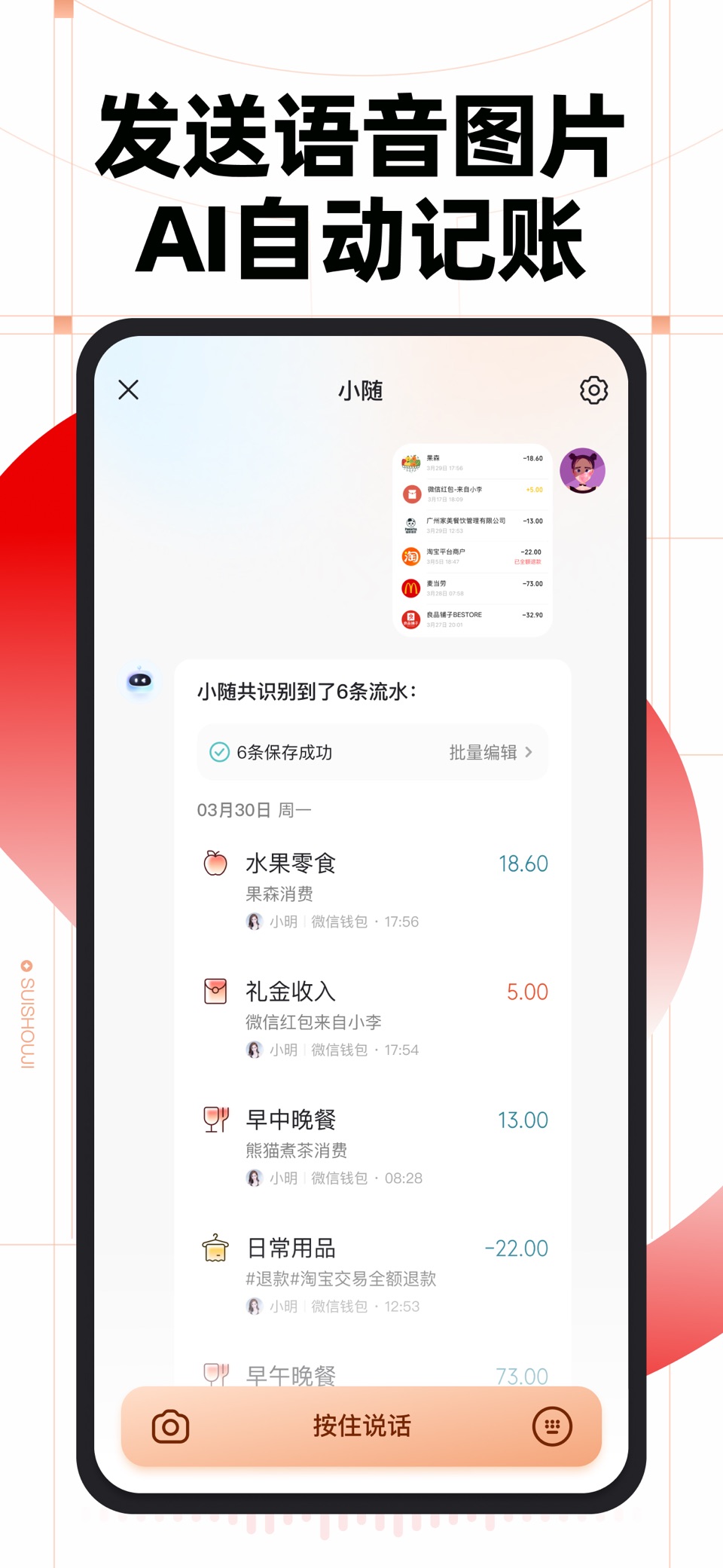 随手记Pro–个人家庭生意记账 · Store screenshots