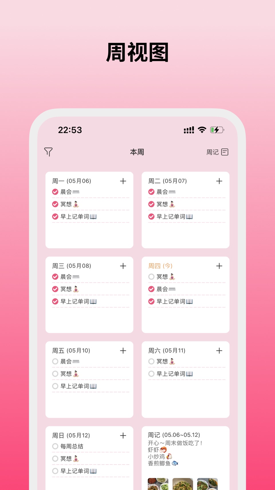 纯纯周记-周计划日程清单周记日记时间管理打卡备忘录 3
