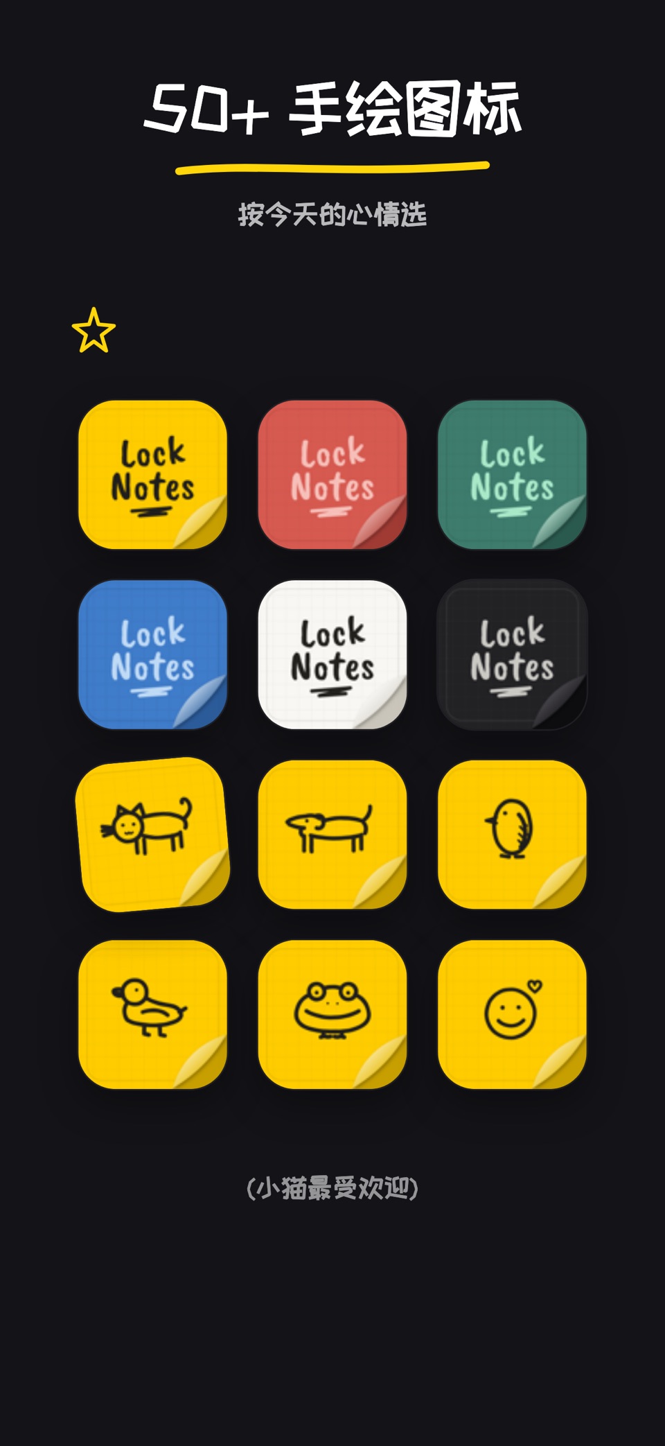 LockNotes锁屏笔记便签 8