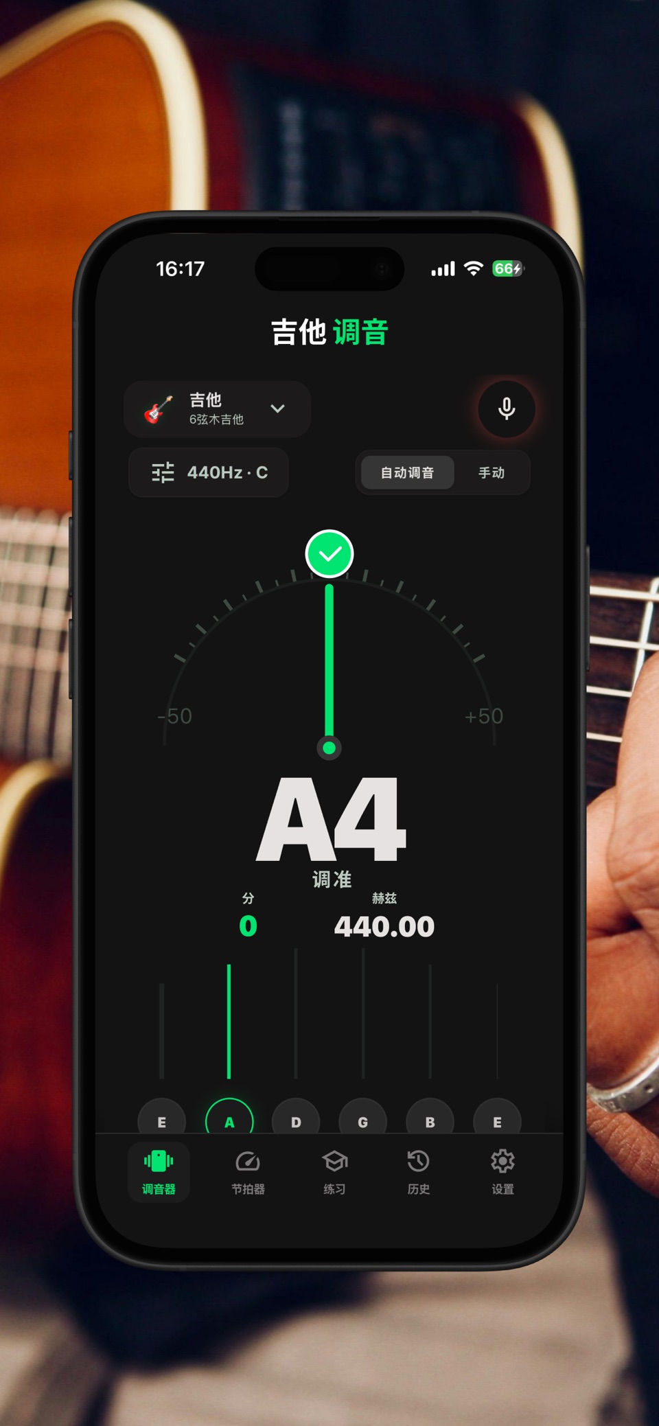 AI吉他调音器 - Guitar Tuner 2