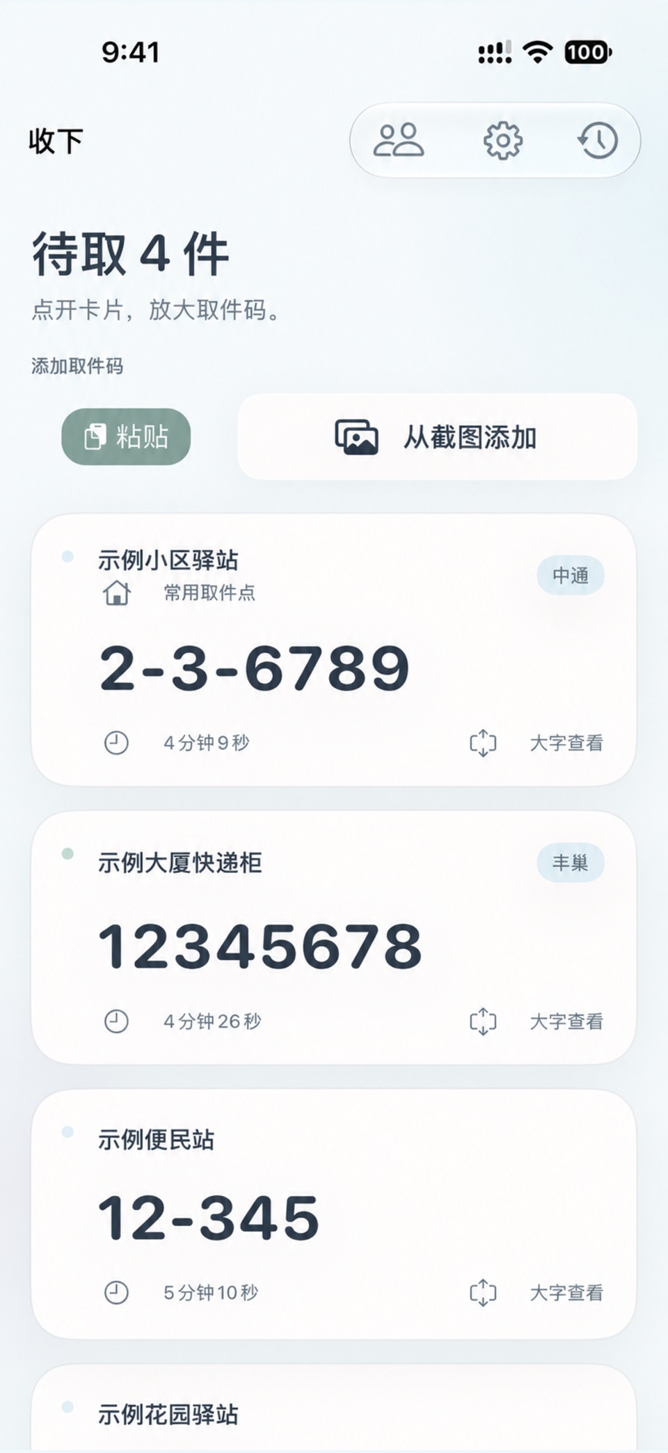 收下 · Store screenshots