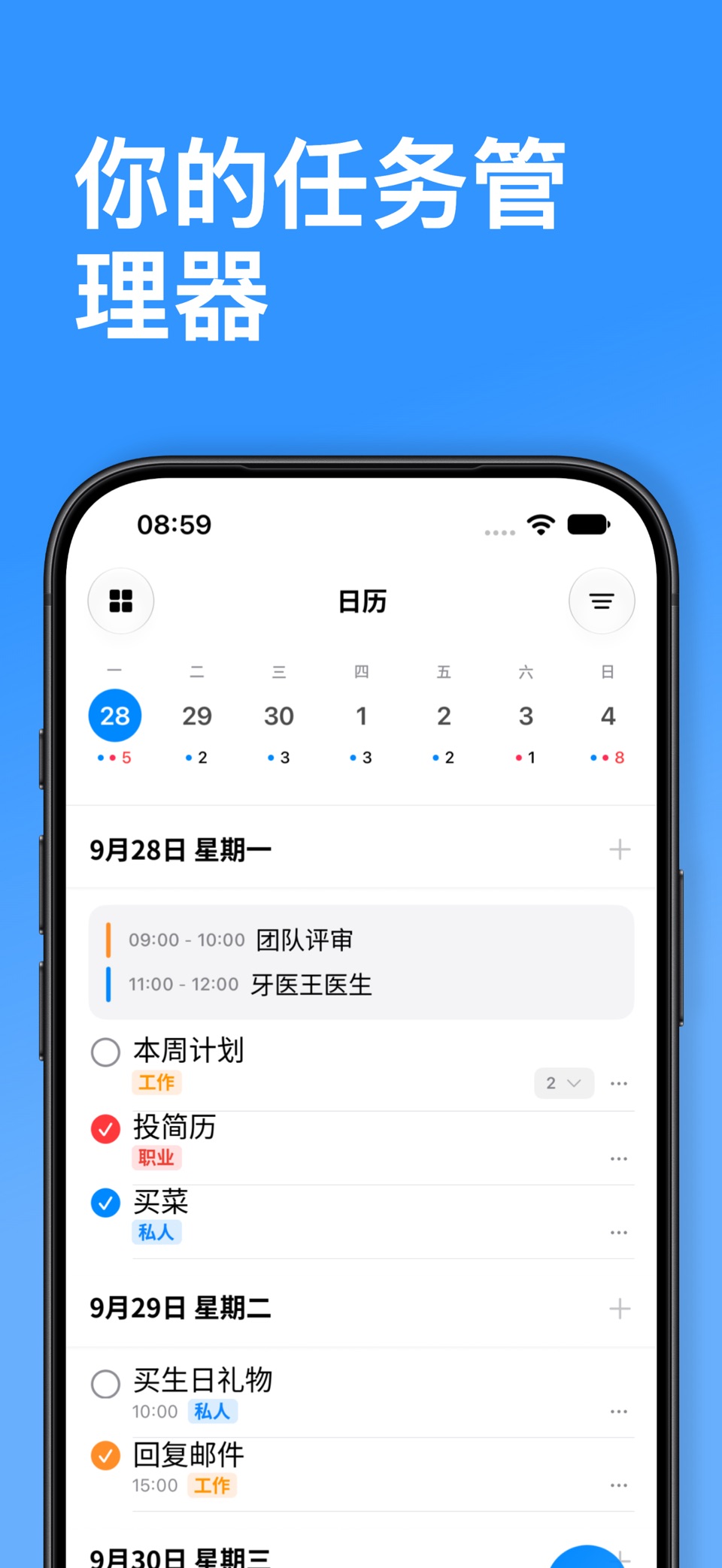 极简待办,每日计划,工作计划,日程表 - TaskMind · Store screenshots