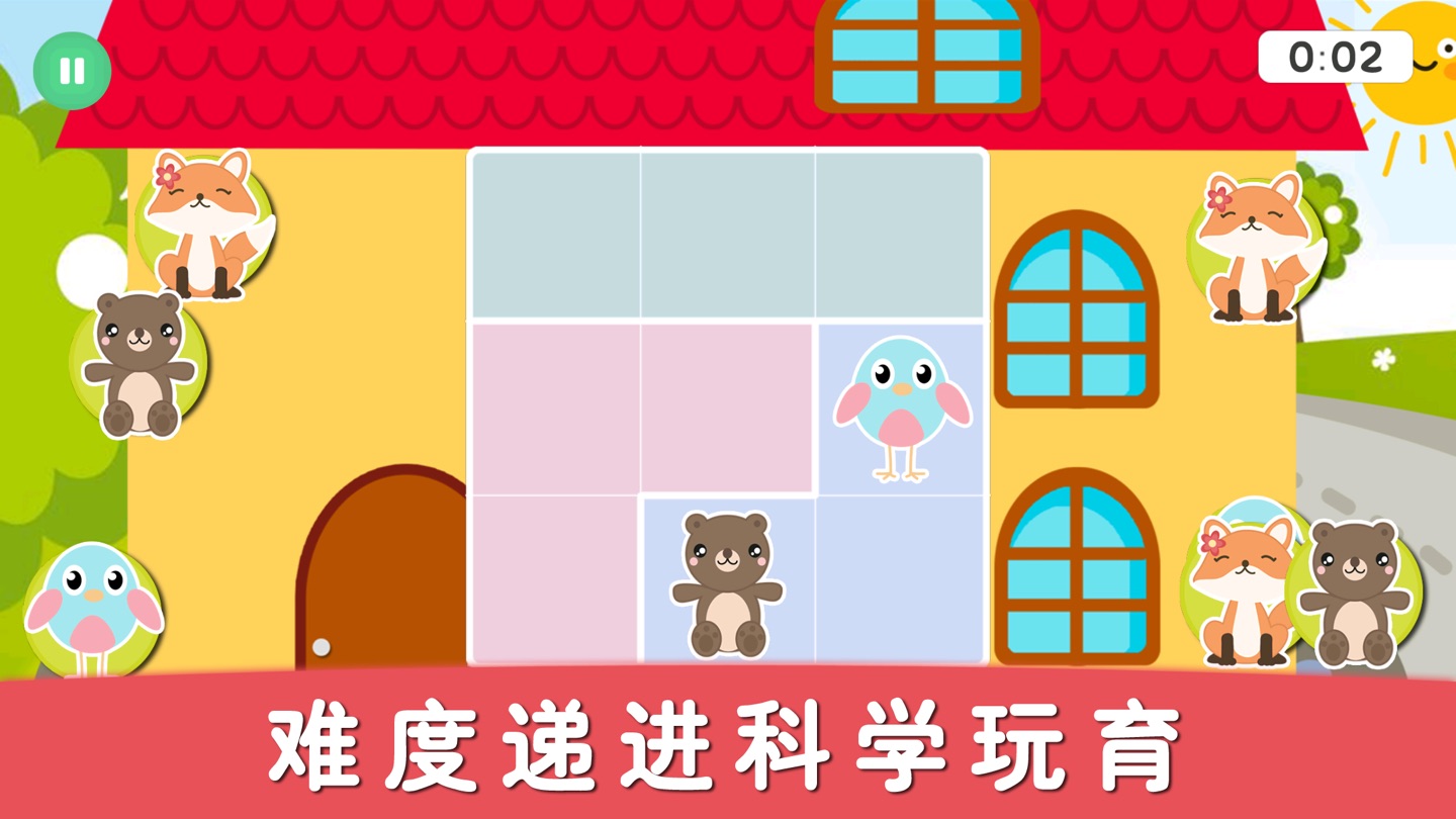 儿童数独棋游戏-益智教育游戏 2