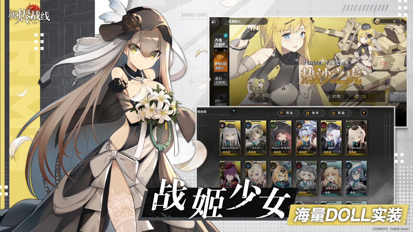 灰烬战线 2