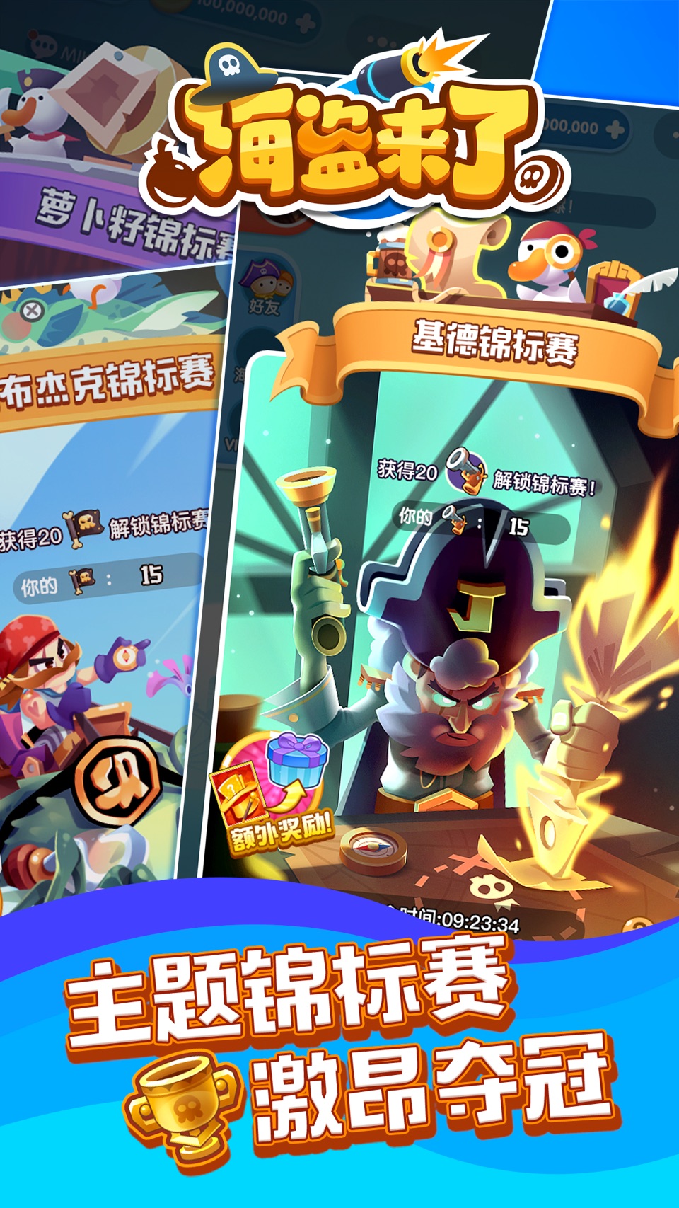 海盗来了 2
