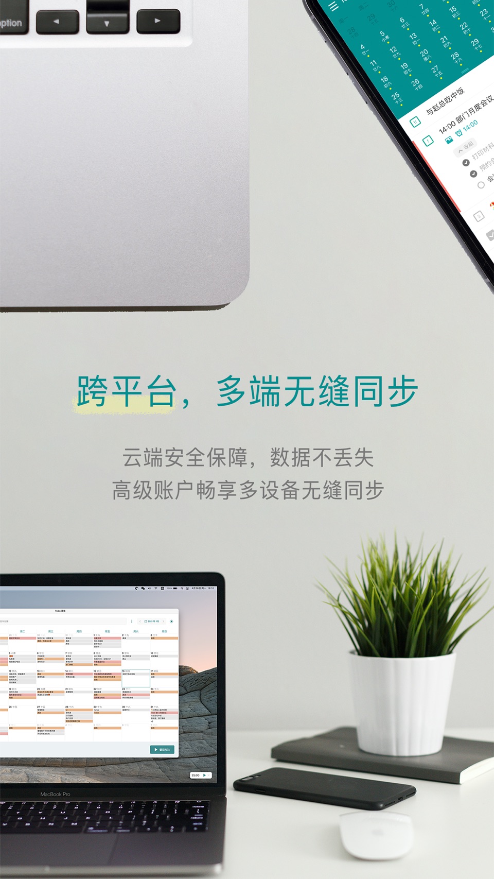 Todo清单 - 跨平台待办事项与番茄钟 6