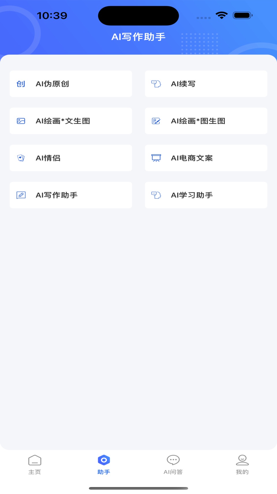 AI写作-写作助手&文案生成器&日报 3