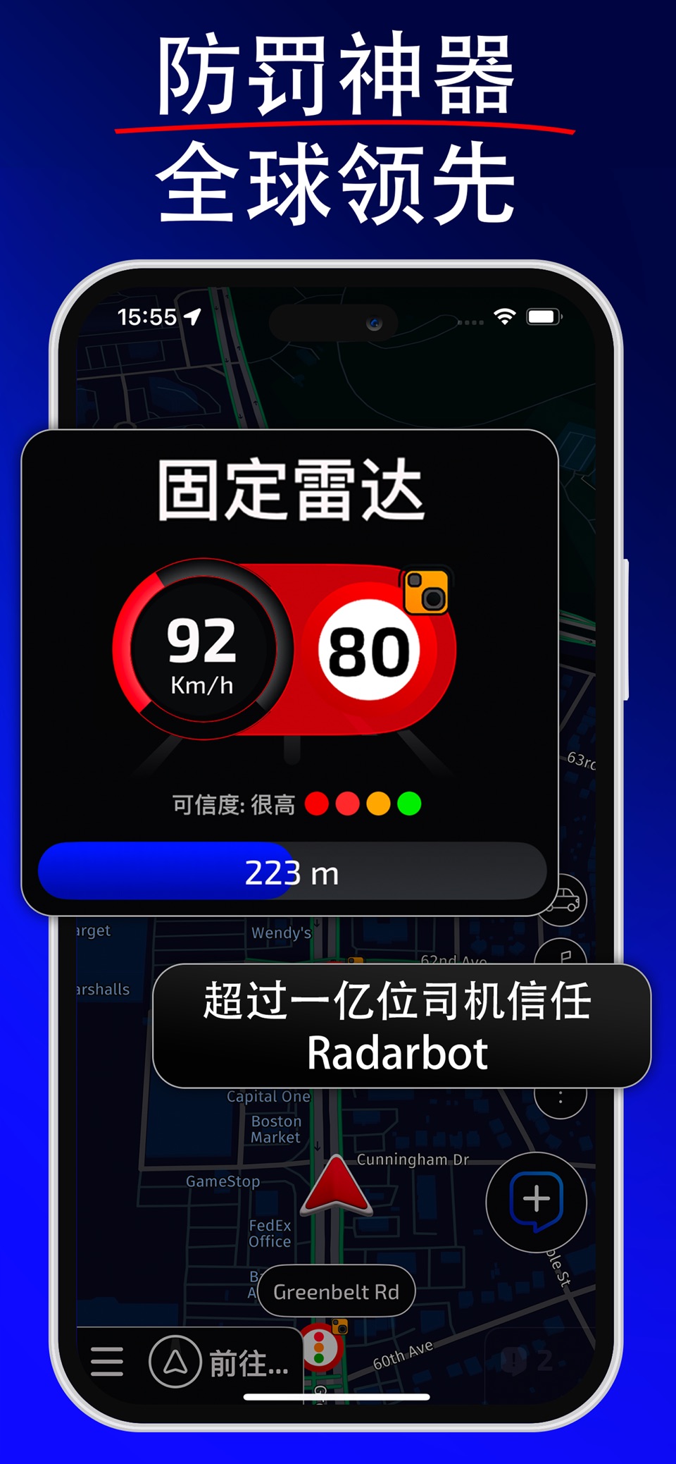 Radarbot：车速摄像头探测器 1