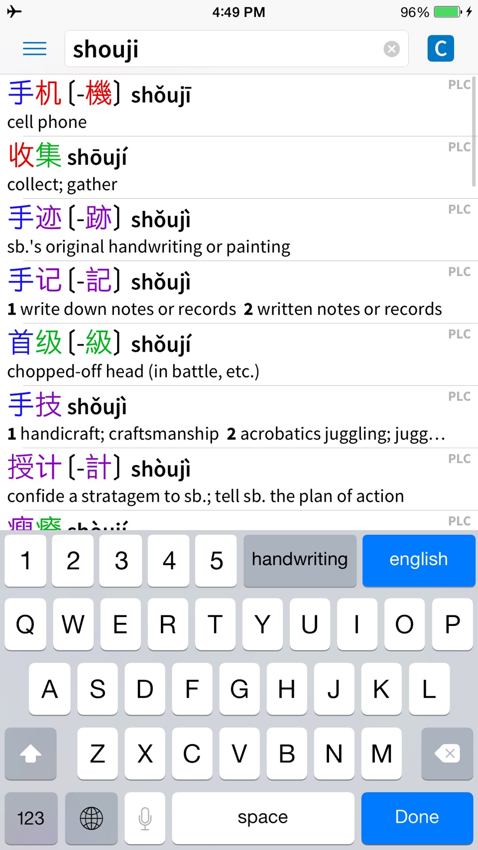 Pleco 汉语词典 （汉英－英汉） · Store screenshots