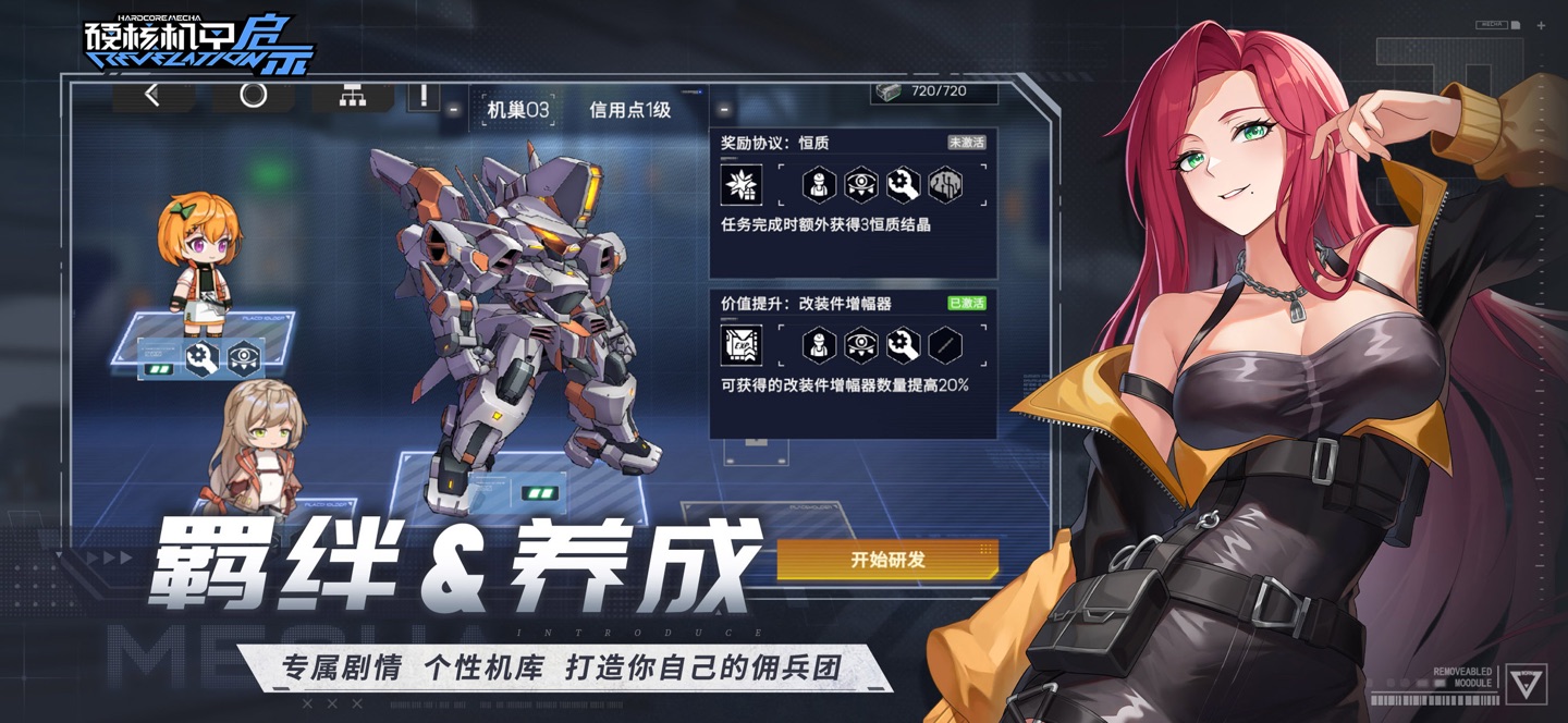 硬核机甲启示 3
