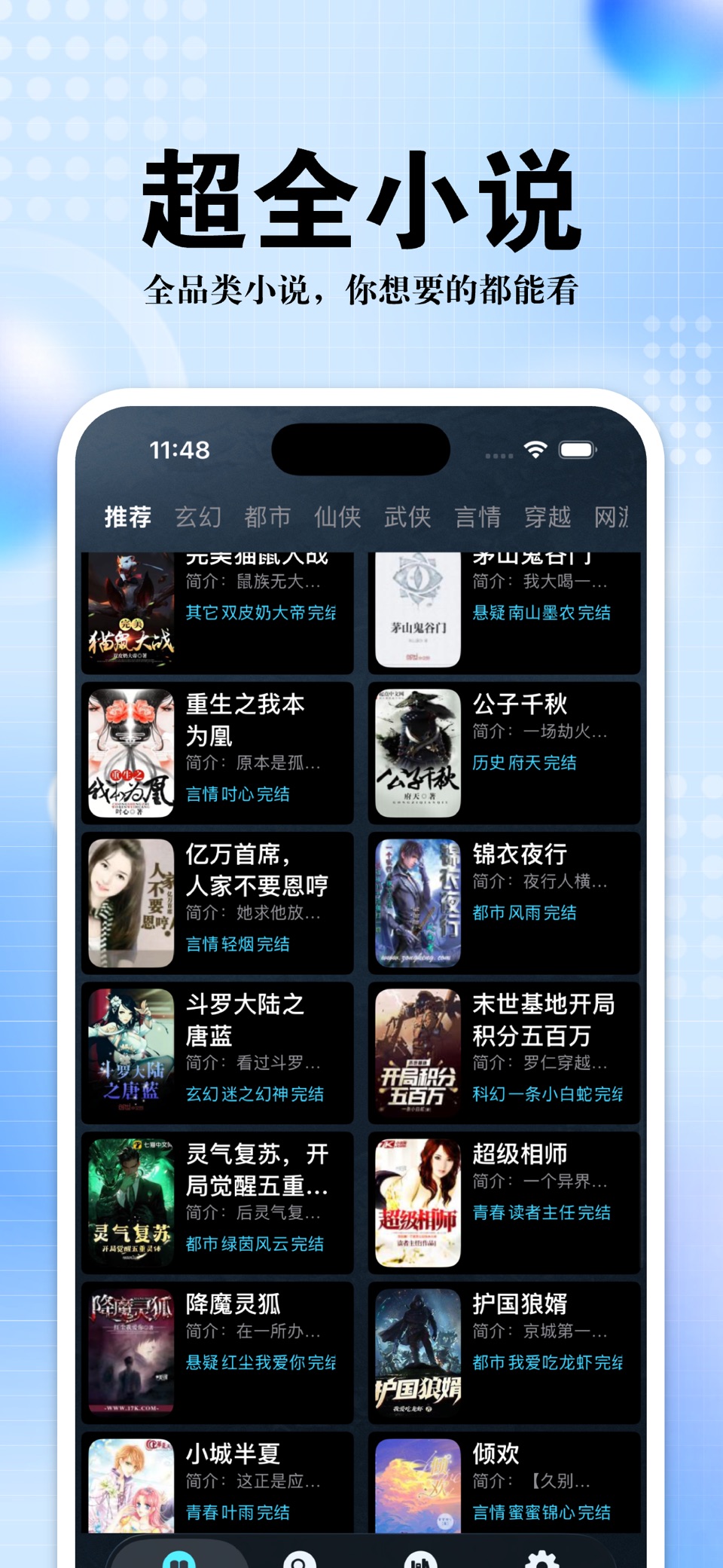 必访 - 正版小说在线阅读电子书阅读追书神器小说大全疏墨文坊 · Store screenshots