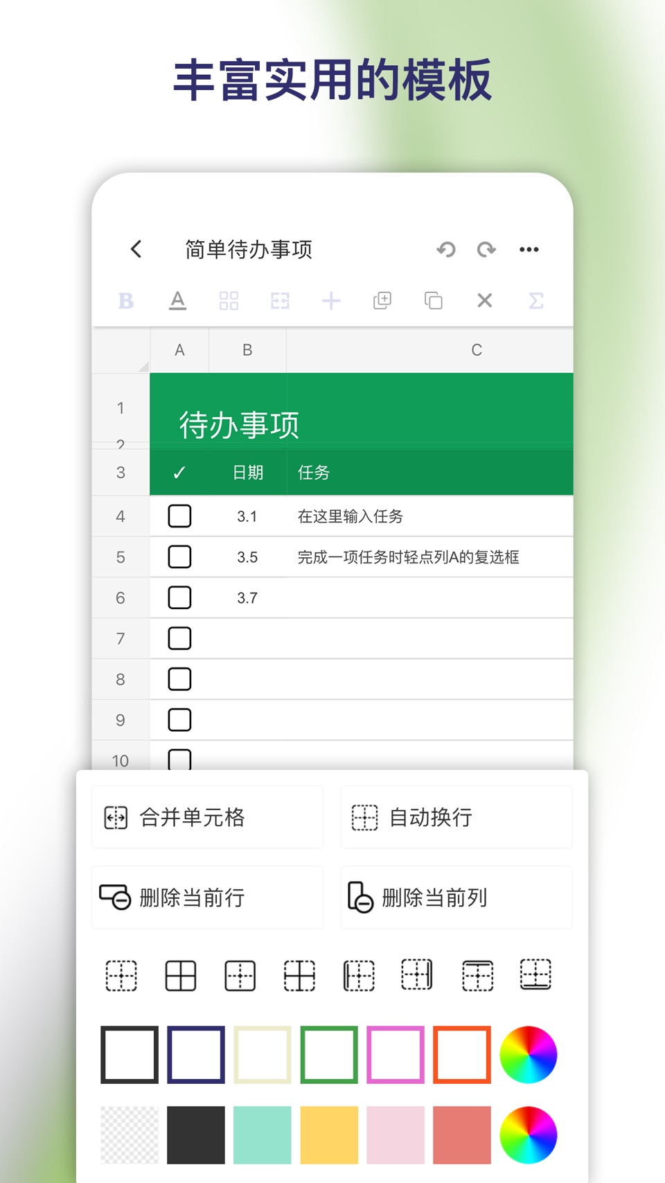 简易表格 - 手机版电子表格制作 2
