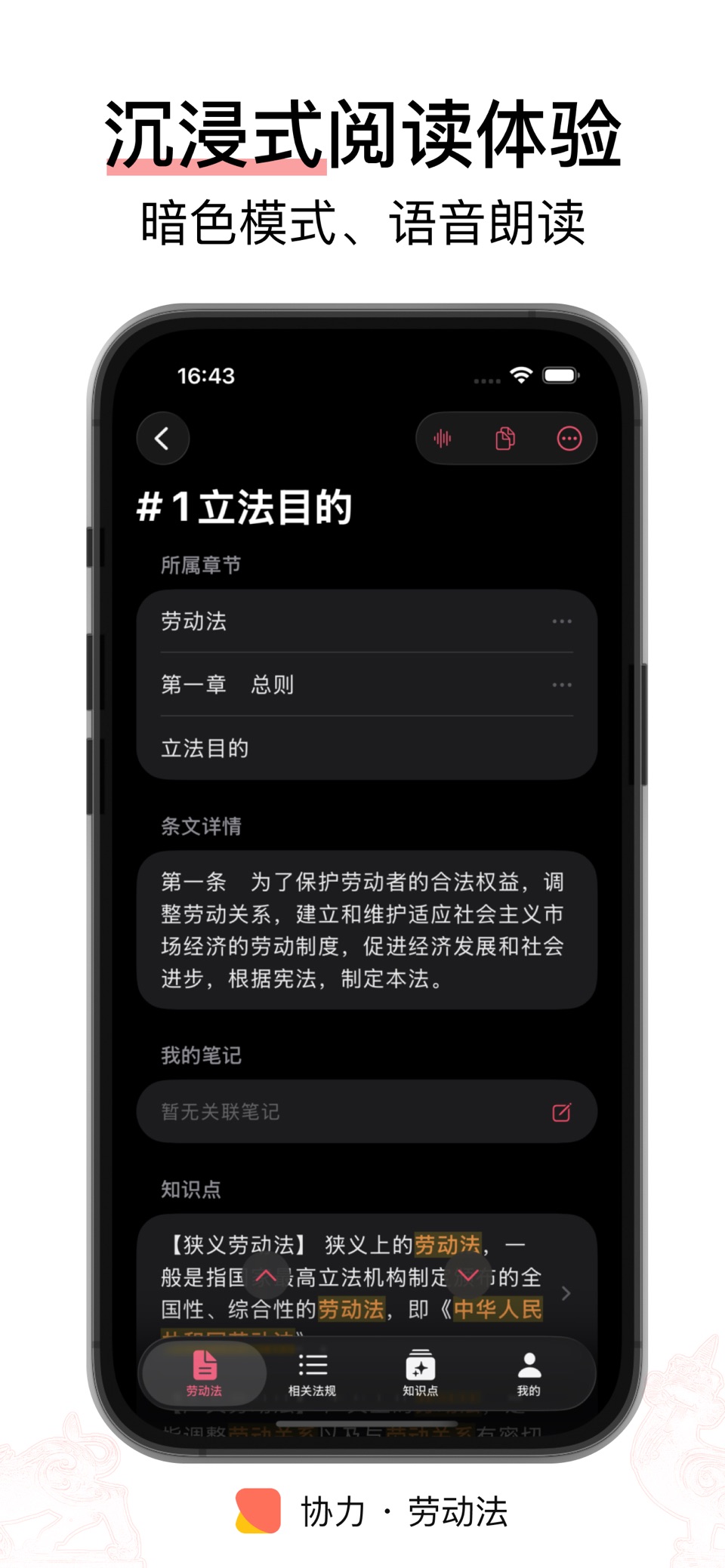 协力 · 劳动法 - 法律法规/司法解释/知识点 3