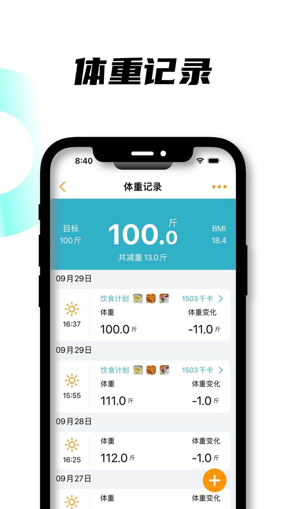 厨房计划书-体重记录、热量计算、食材管理、美食菜谱、料理笔记 3