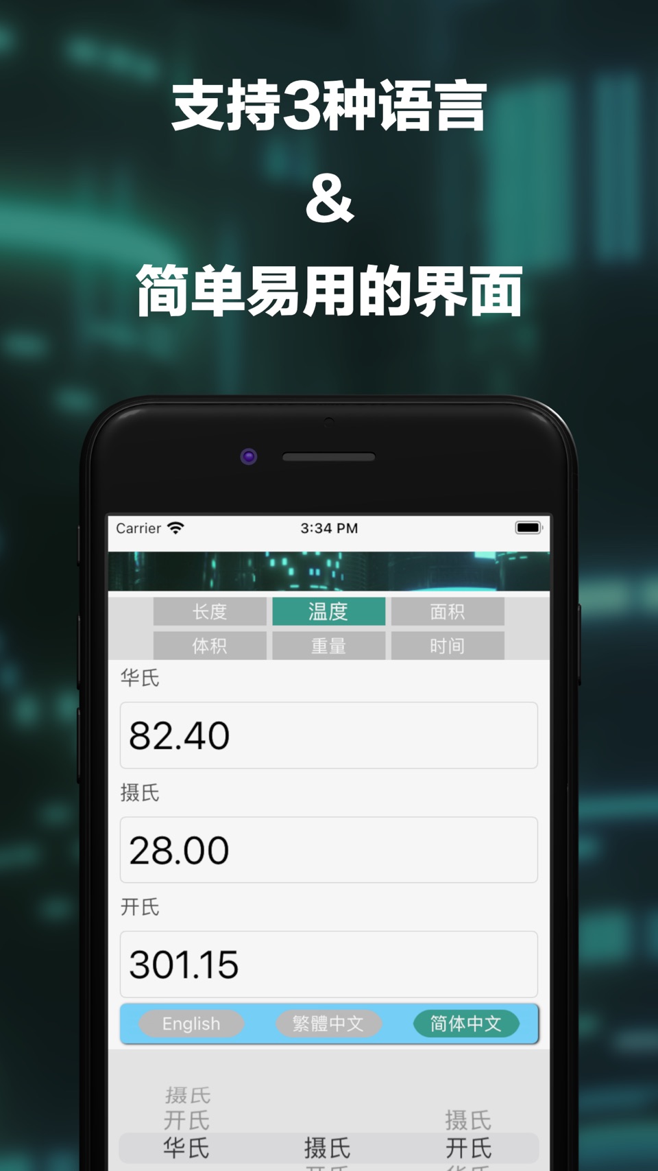 iConverter: 单位换算神器 2