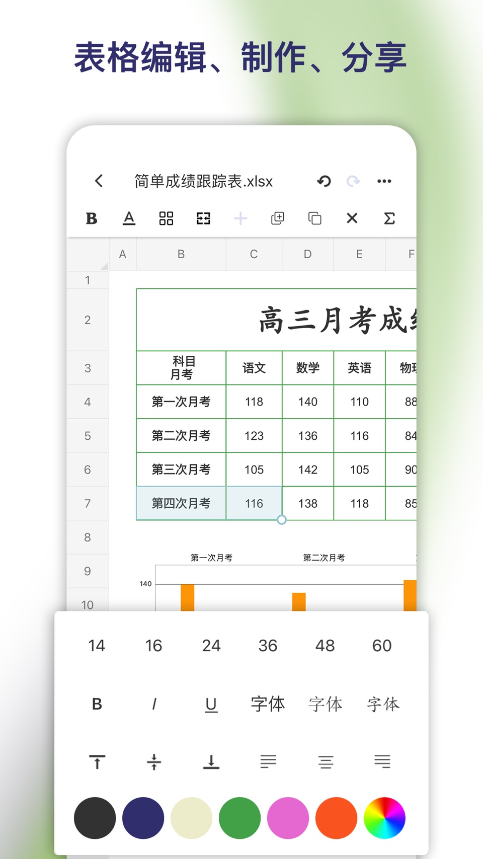 简易表格 - 手机版电子表格制作 · Store screenshots