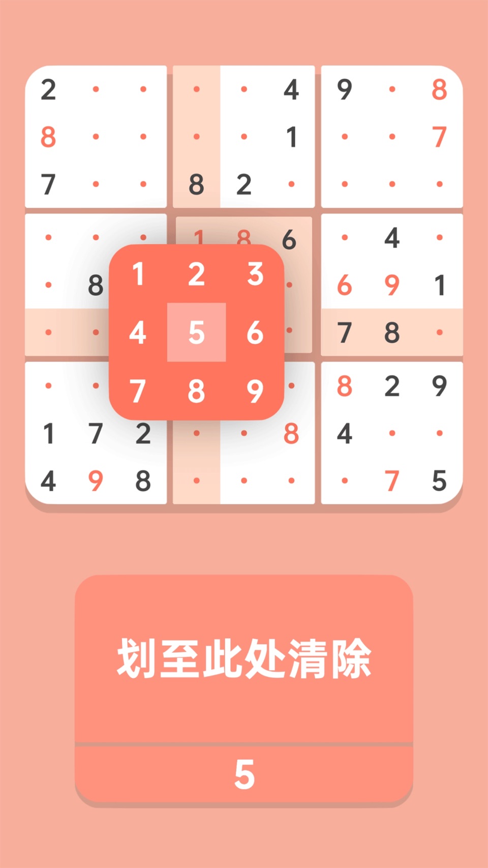 数独清 3