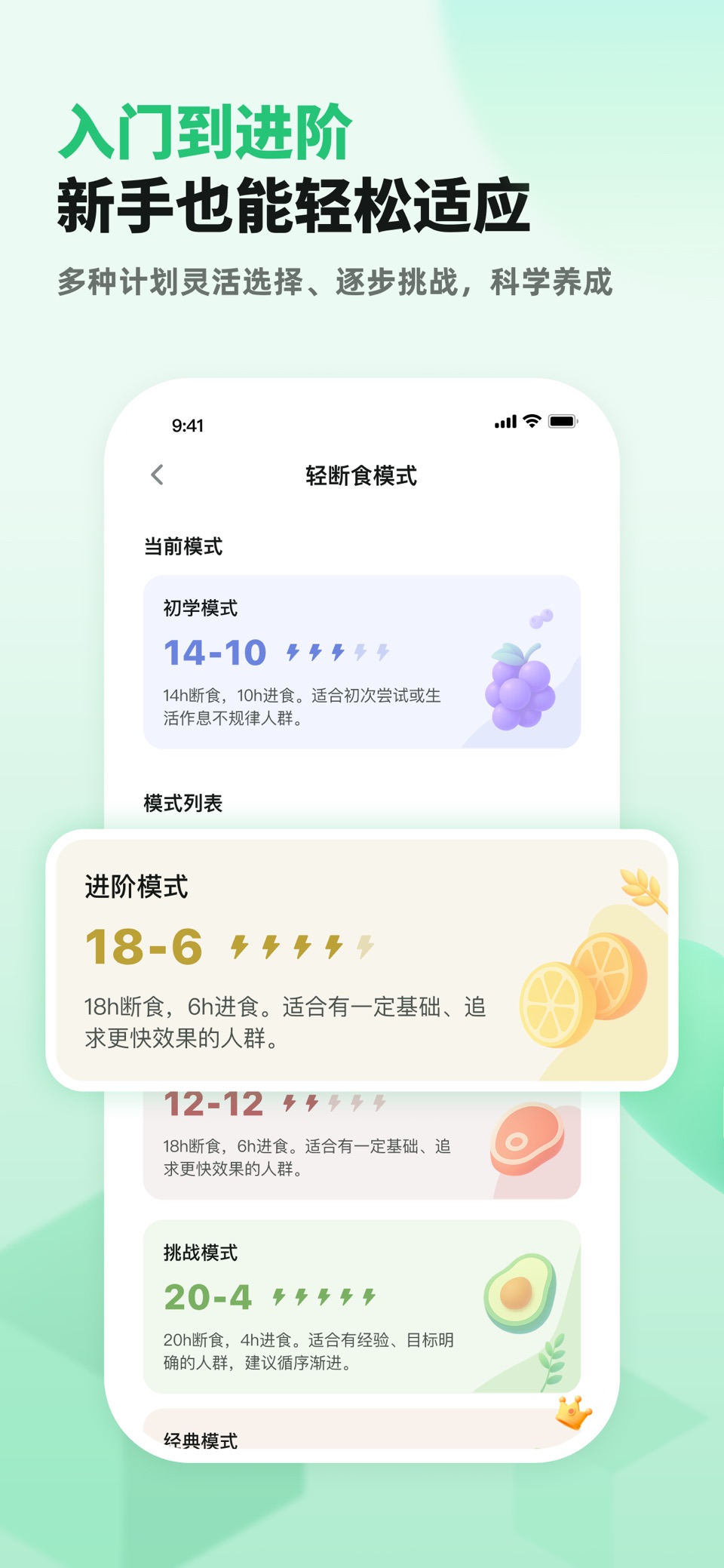 AI 轻断食 2
