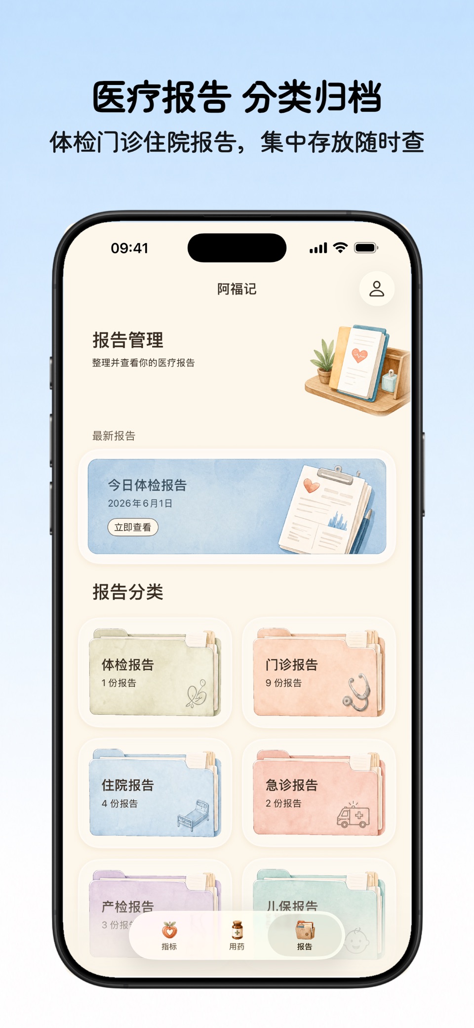 阿福记 - 家庭健康管理助手病历夹记事本就诊电子档案拍照识别 3