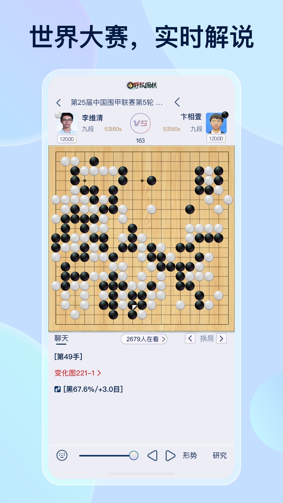野狐围棋 · Store screenshots