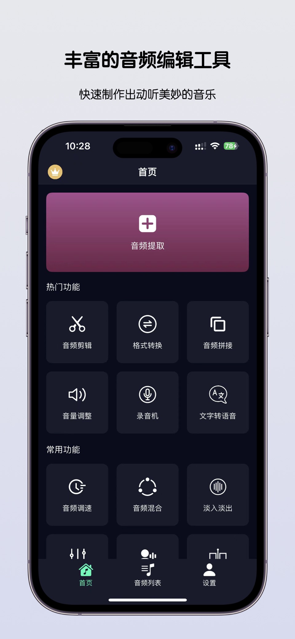 音频提取器-视频转音频 · Store screenshots