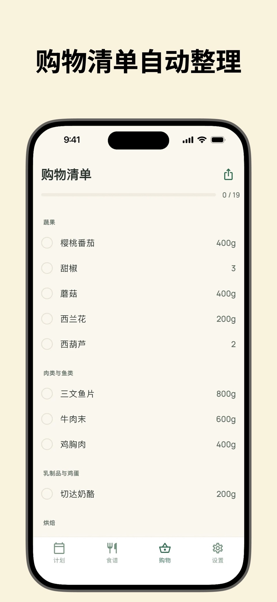一周食谱-AI晚餐计划·买菜清单 2
