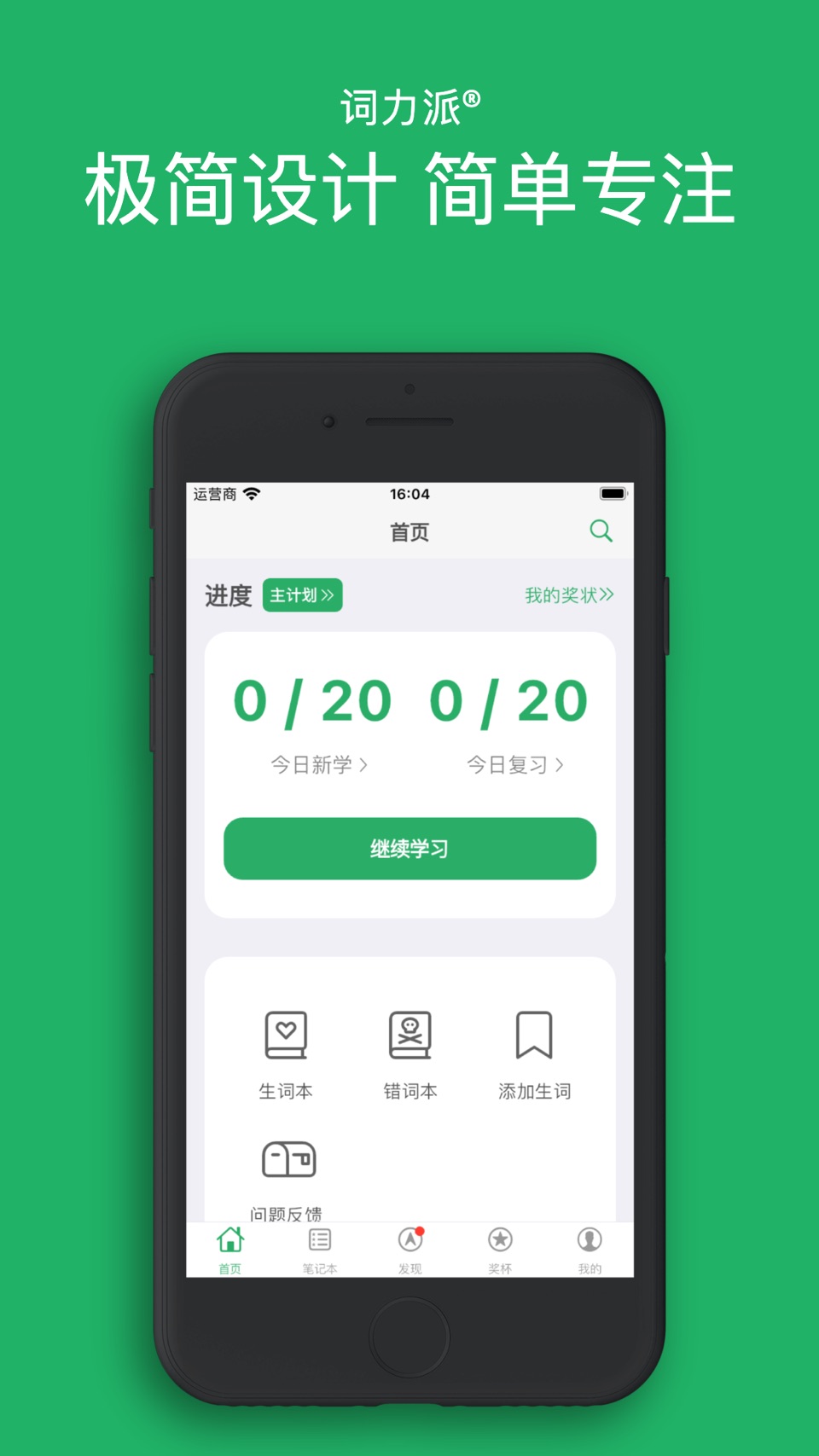 词力派 - 四级六级考研雅思托福留学高考英语list背单词 3