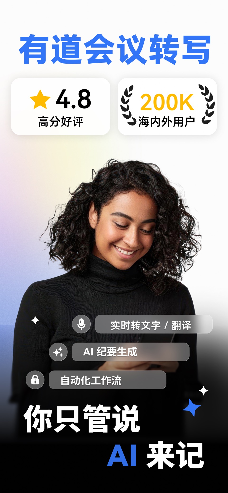有道会议转写 - AI 纪要，录音转文字，实时翻译 · Store screenshots