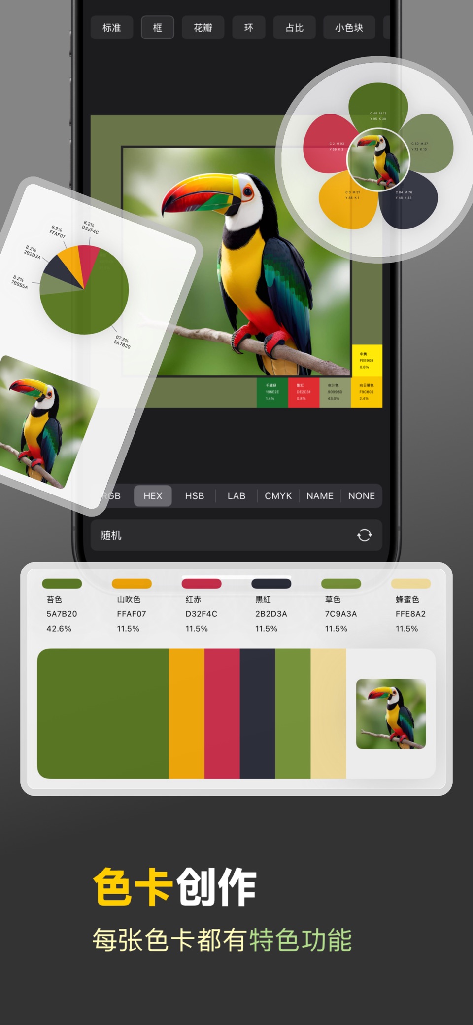 ColorMax-配色取色, 色卡调色 5