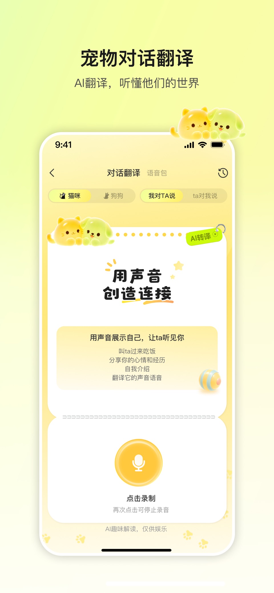 皮咔皮咔-宠物翻译AI相机拍照修图写真相册 2