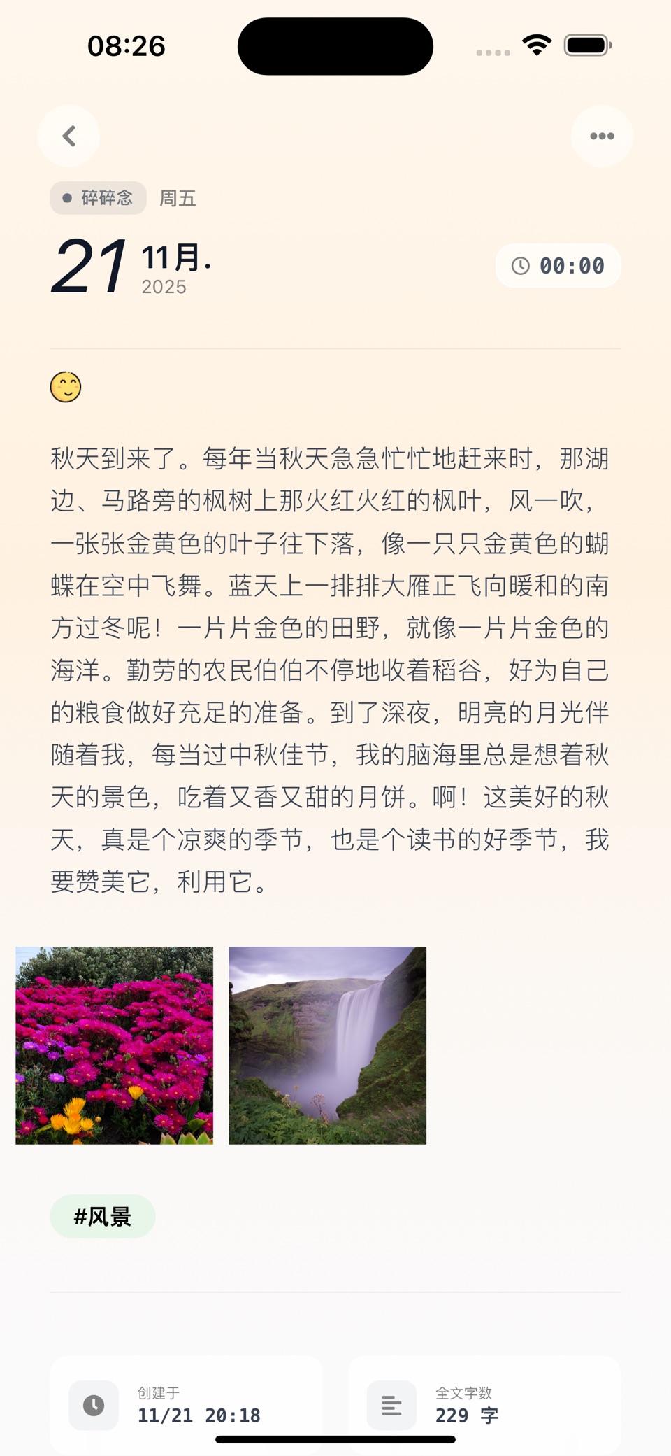 碎碎记 3