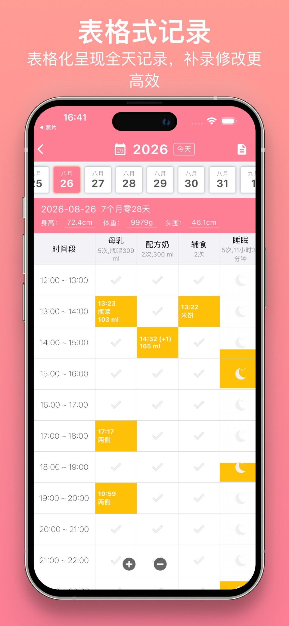 宝宝生活记录 - 喂奶记录、喂养记录 2