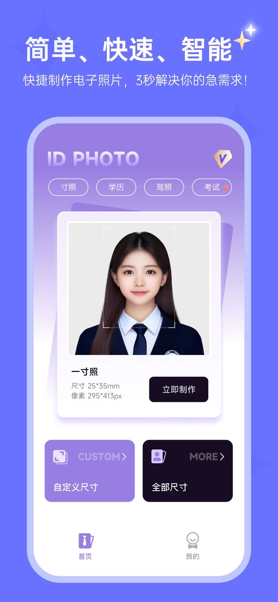 最美证件照制作平台 · Store screenshots