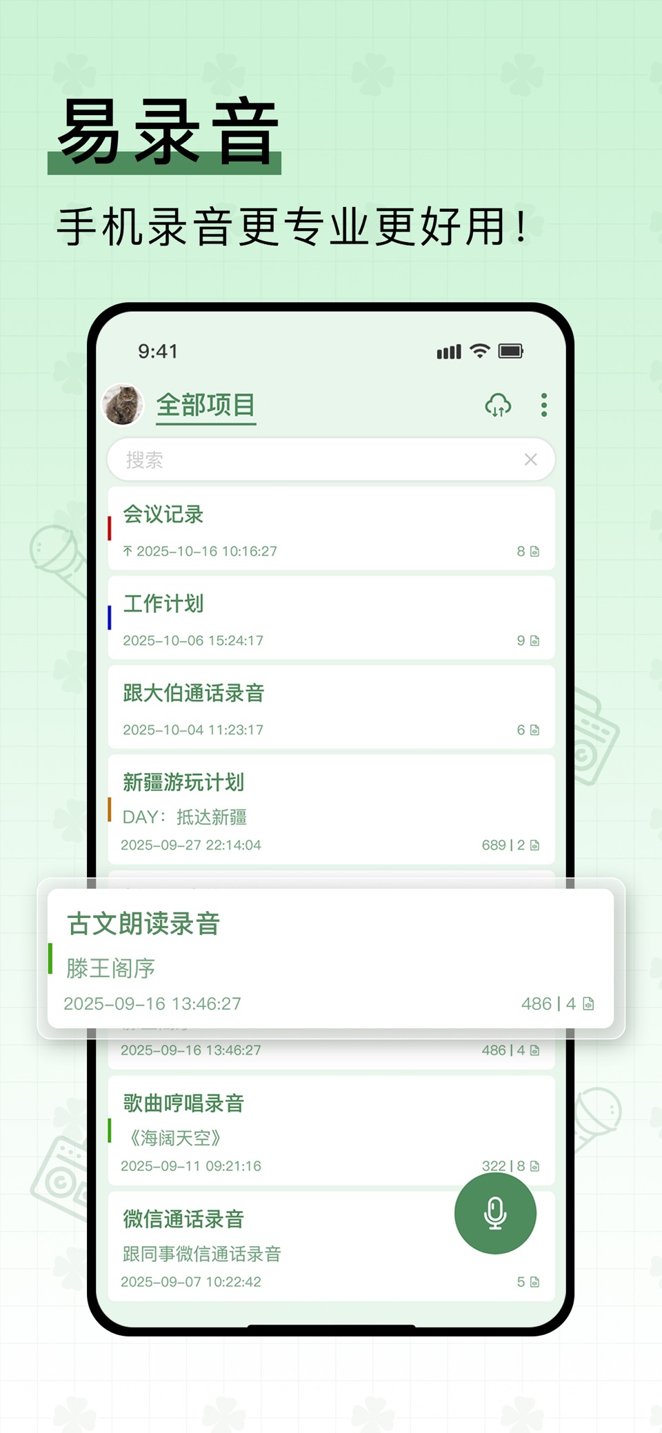 易录音 - 专业录音 · Store screenshots