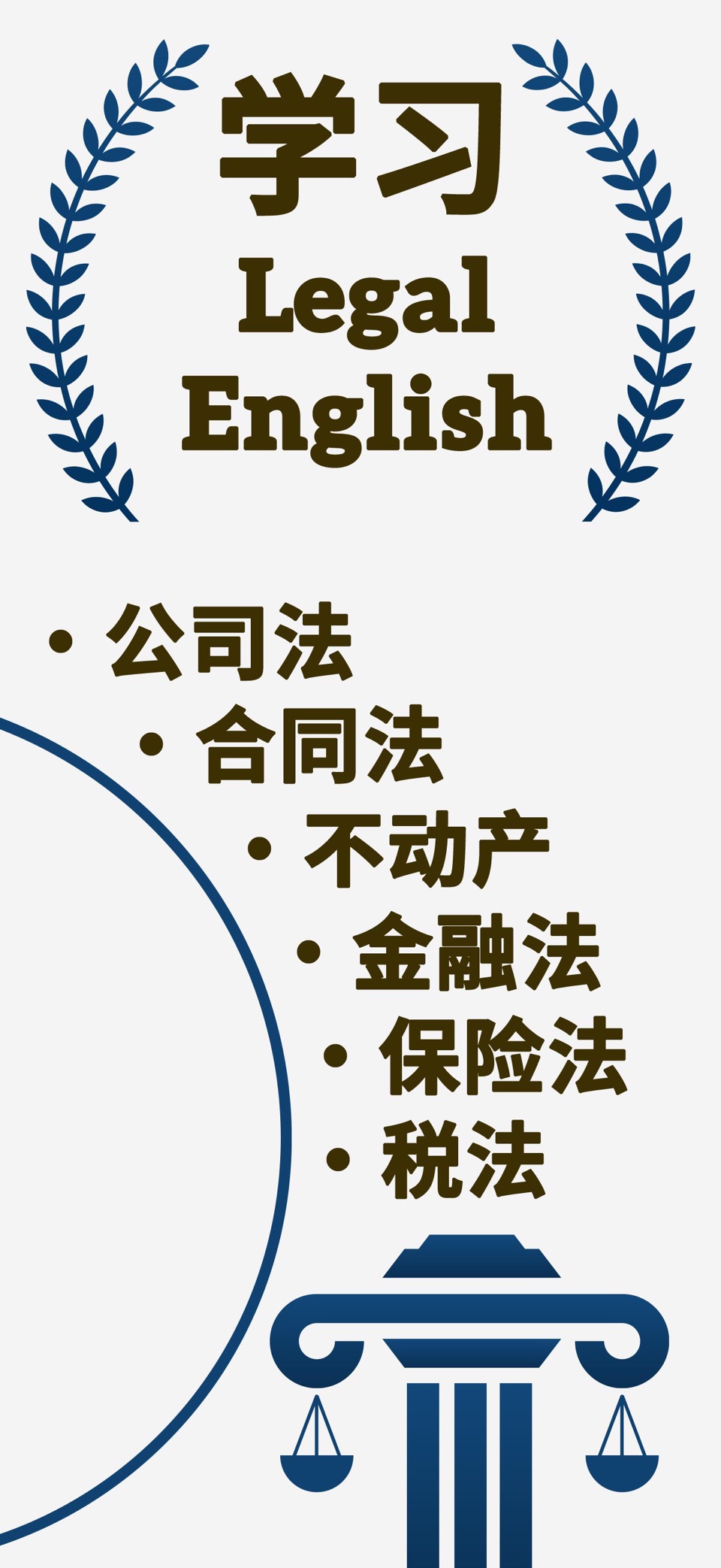 法律英语：学习单词 · Store screenshots