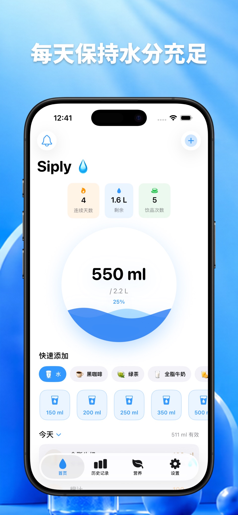喝水提醒 Waterlyo · Store screenshots