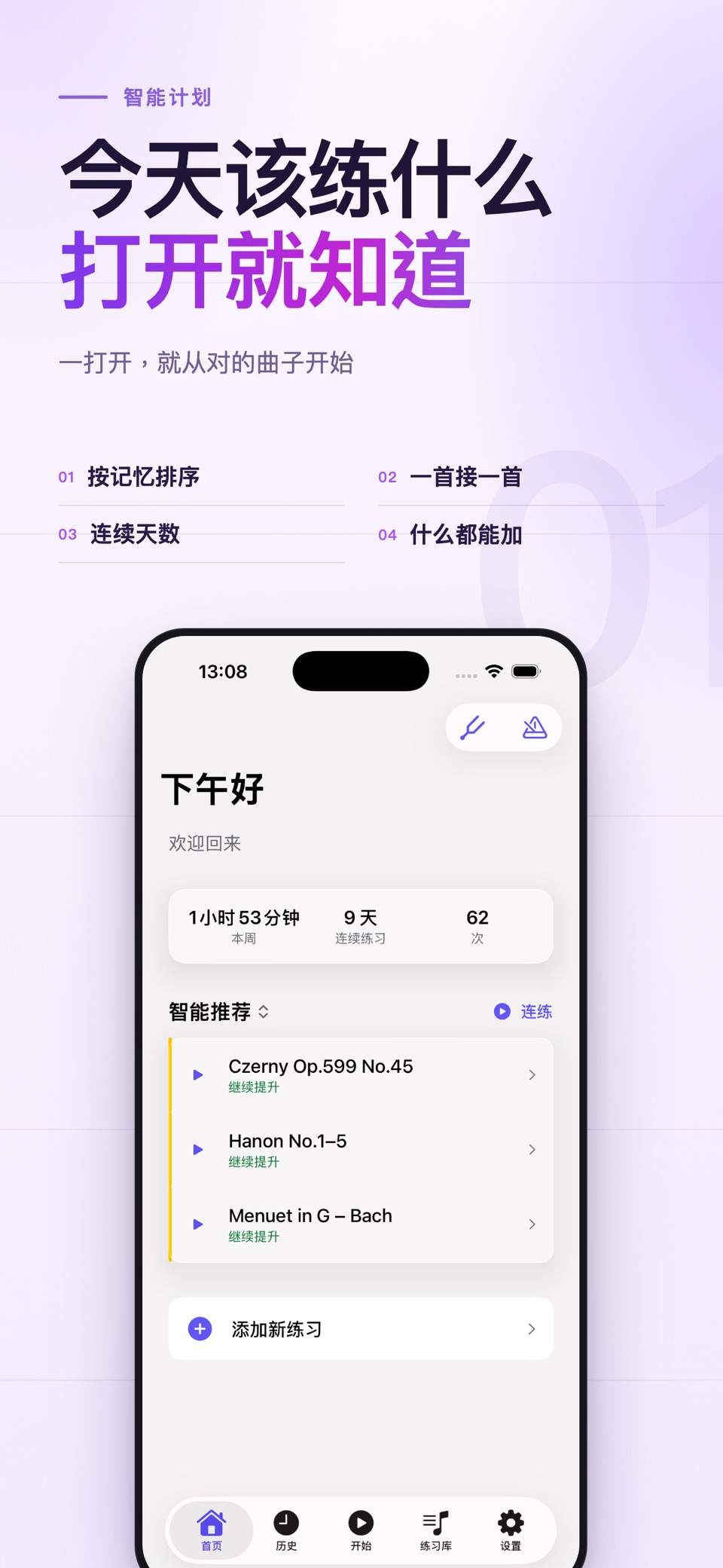 练练 - 音乐练习记录节拍器调音器 · Store screenshots