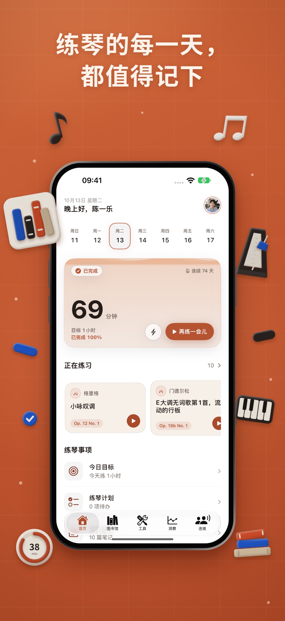 MeloDaily 练琴日记 · Store screenshots