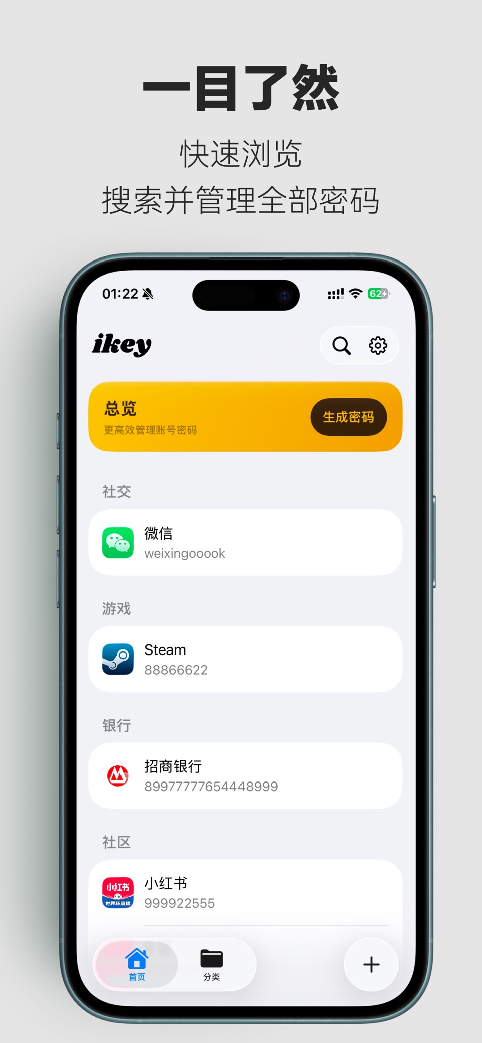 ikey - 密码管理 · Store screenshots