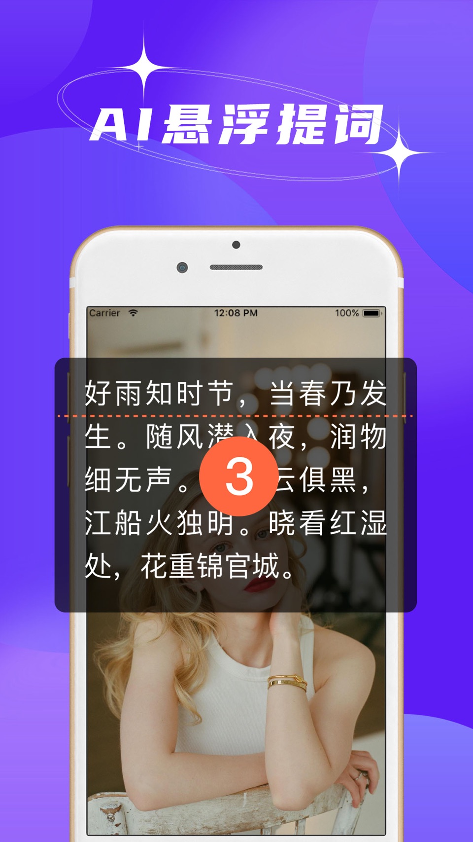 直播提词器—口播美颜拍摄提词 · Store screenshots